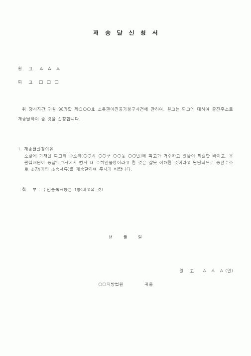 (기타)재송달신청서