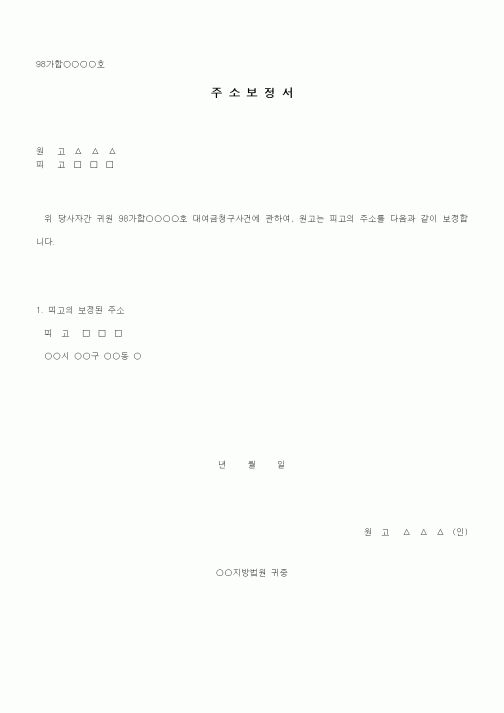 (기타)주소보정서