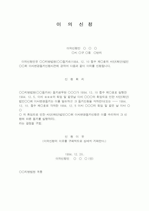 (총무)이의신청서 양식
