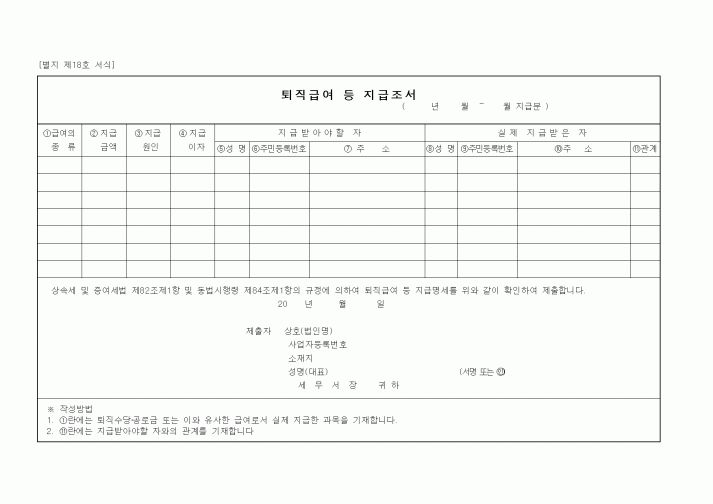 (세무/회계)퇴직급여 등 지급조서