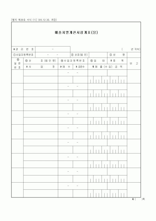(세무/회계)매출처별계산서합계표(을)