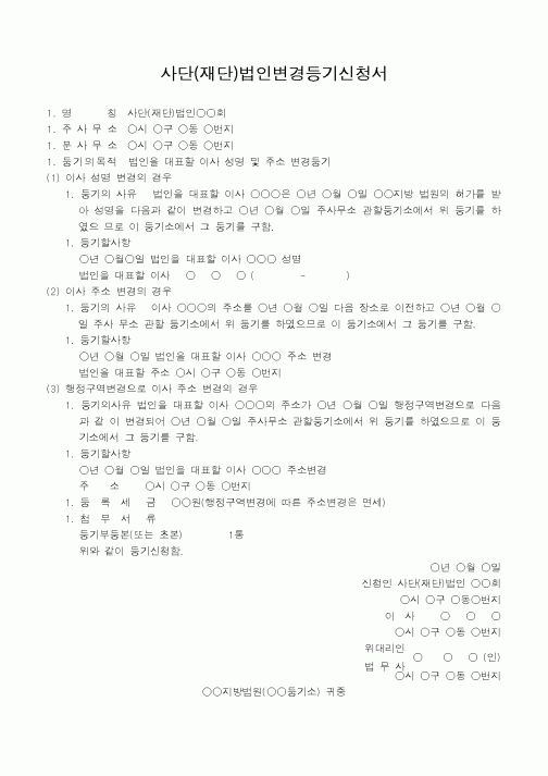 (법규/규정)사단(재단)법인변경등기신청서(2)