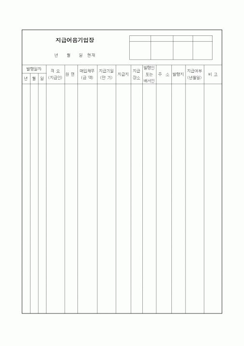 (세무/회계)지급어음기입장