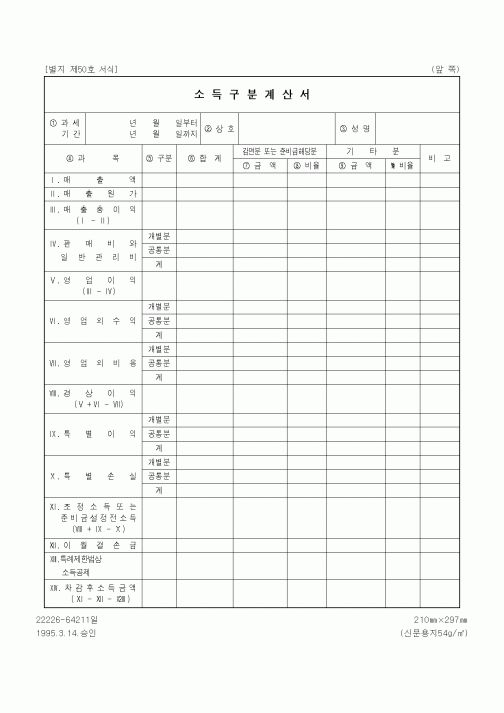 (세무/회계)소득구분계산서2