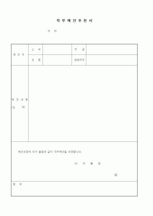 (경영)직무제안추천서