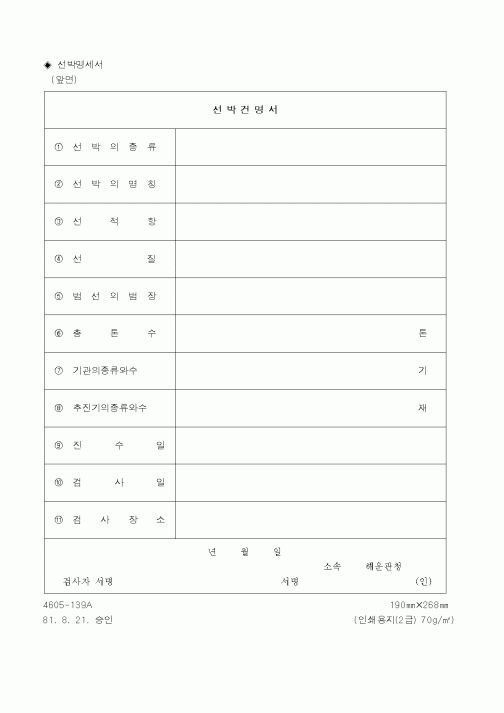 (해양수산부)선박명세서