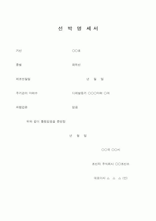 (해양수산부)선박명세서(2)