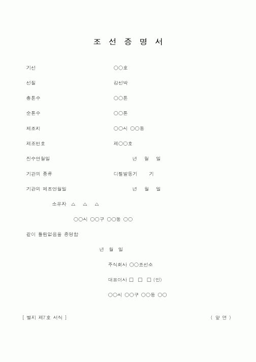 (해양수산부)등기명의인표시변경등기(전거)신청서