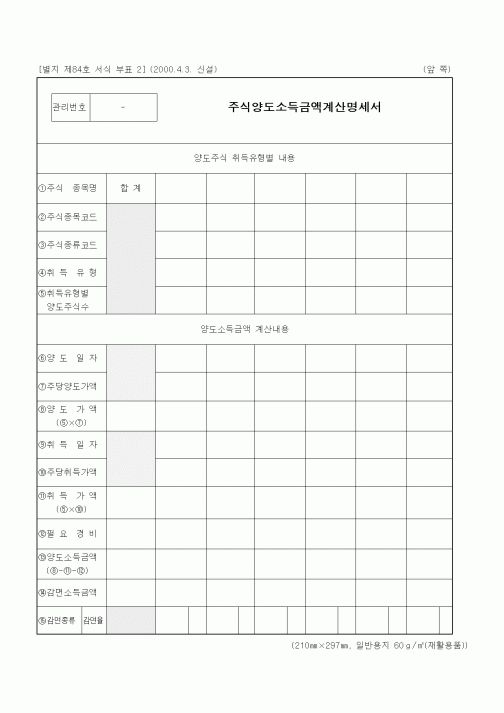 (세무/회계)주식양도소득금액계산명세서