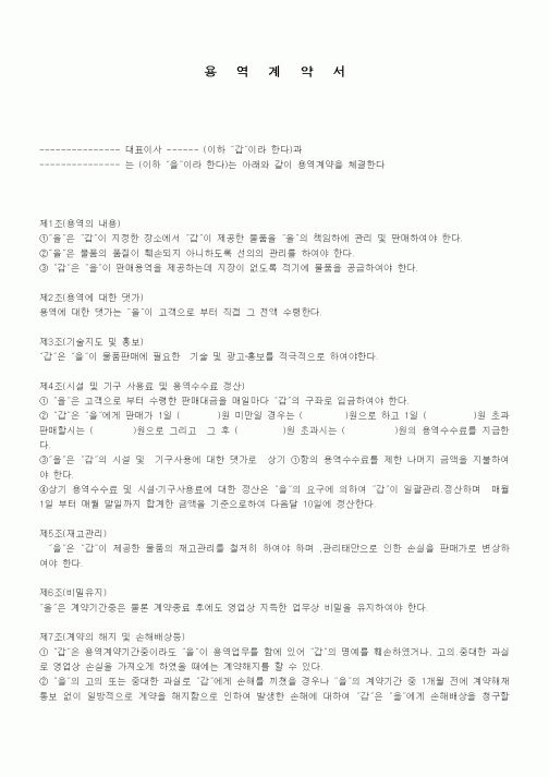 (기타계약서)용역 계약서