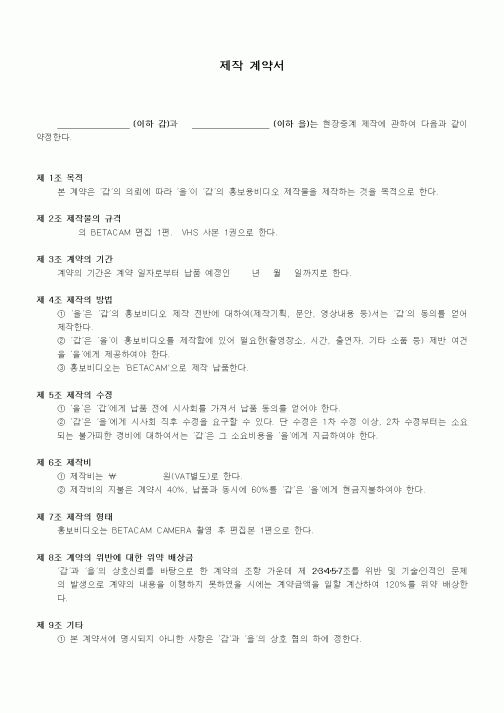(기타계약서)제작 계약서