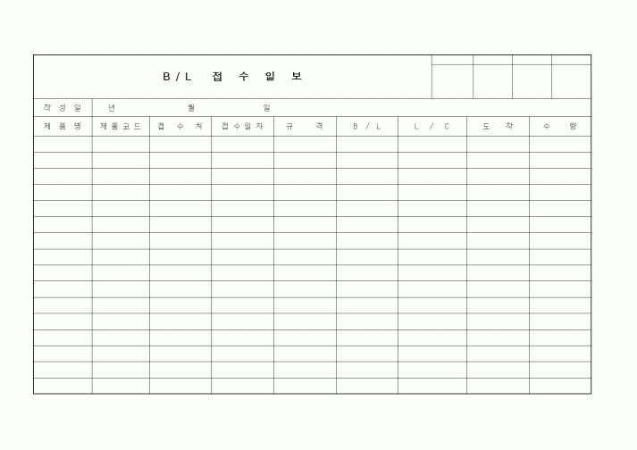 (세무/회계)B/L접수일보
