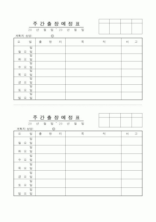 (총무)주간출장예정표1