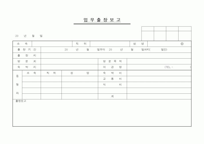 (총무)업무출장보고