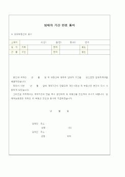 (부동산)임대차 기간 만료 통지