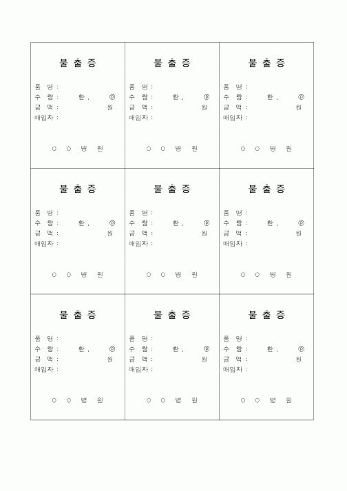 (총무)불출증