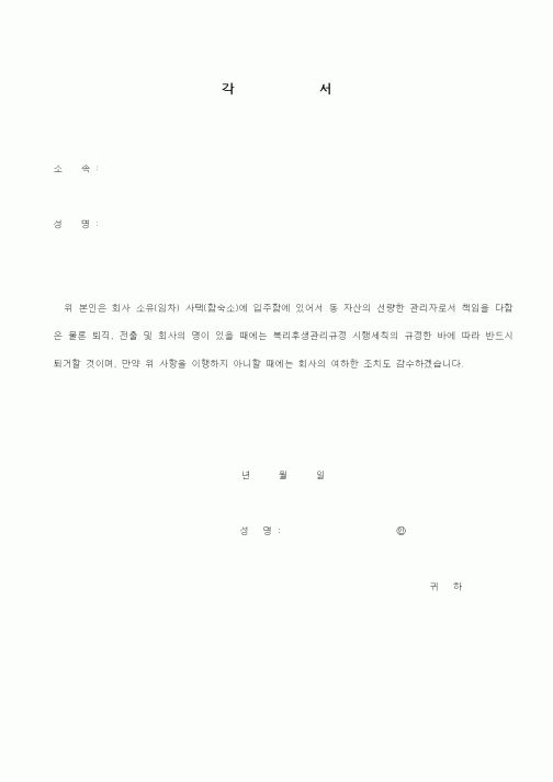 (총무)각서3