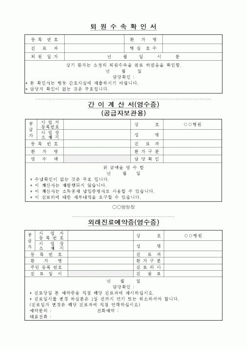 (보건복지부)퇴원수속확인서