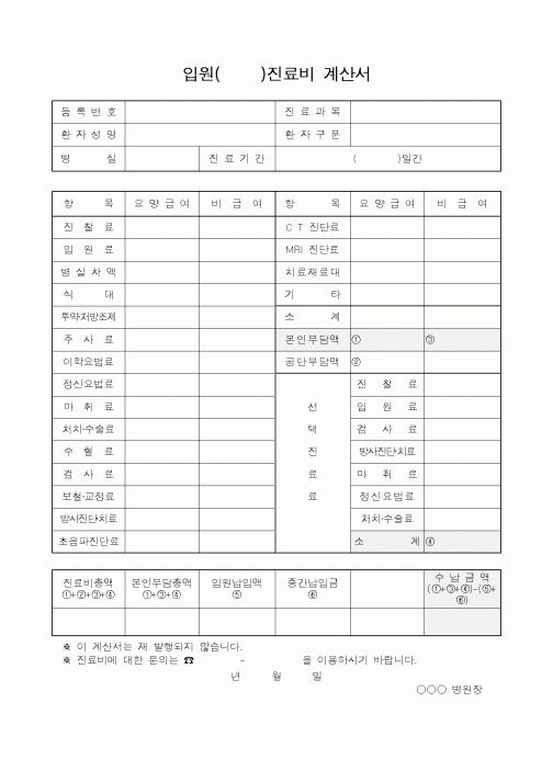 (보건복지부)입원진료비 계산서