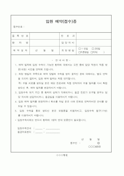 (보건복지부)입원 예약(접수)증