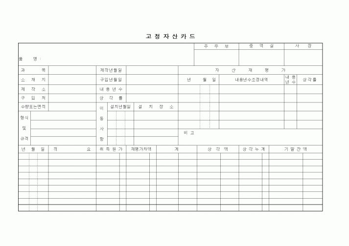 (총무)고정자산카드3