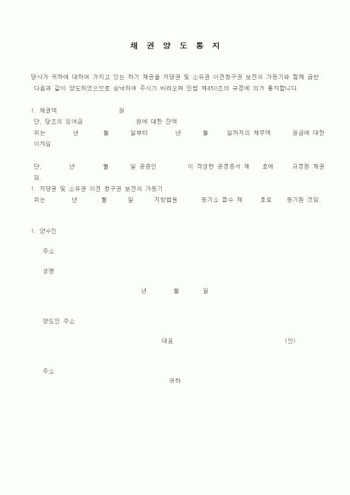 (경영)채권양도통지1
