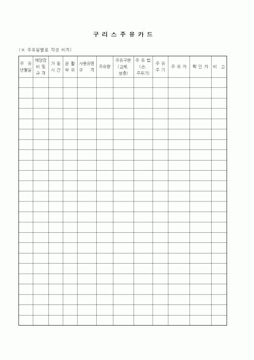 (총무)구리스주유카드1
