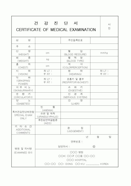 (보건복지부)건강진단서