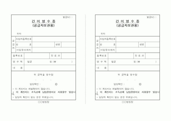 (4대보험)간이영수증