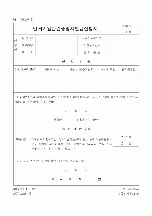 (총무)벤처기업관련증명서발급신청서