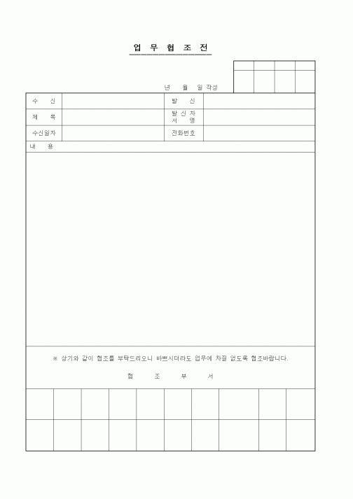 (총무)업무협조전1