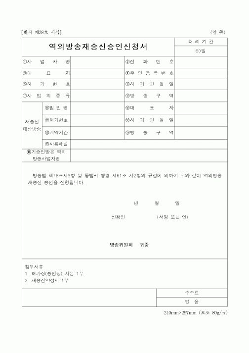 (기획서)역외방송재송신승인신청서