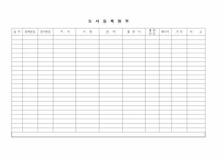 (총무)도서등록원부2