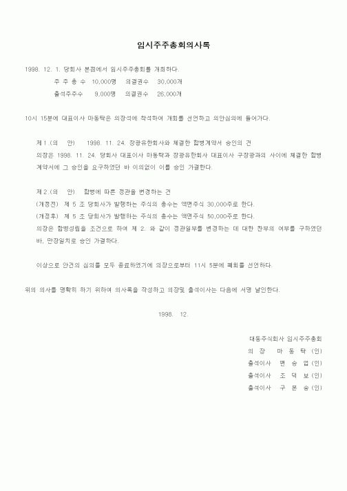 (경영)임시주주총회의사록