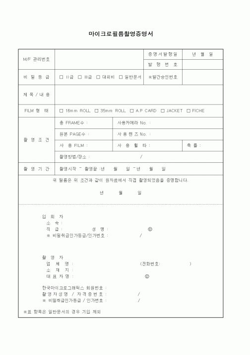 (기타)마이크로필름촬영증명서