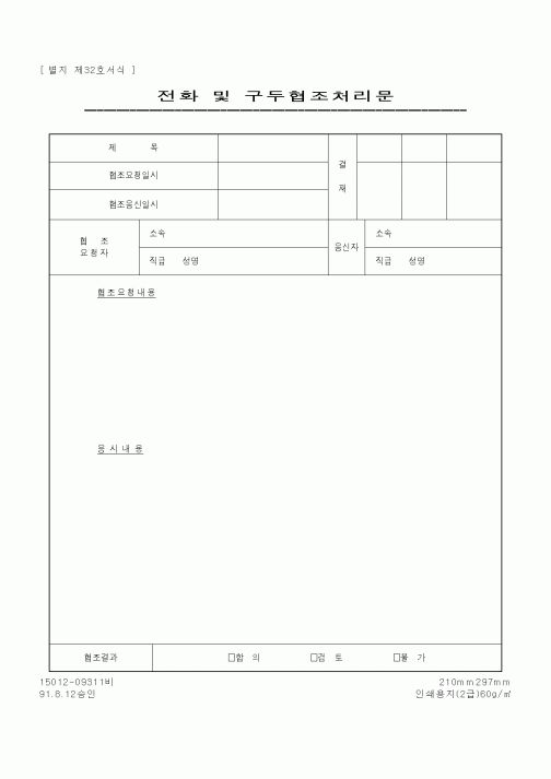 (기타)전화 및 구두협조처리문 