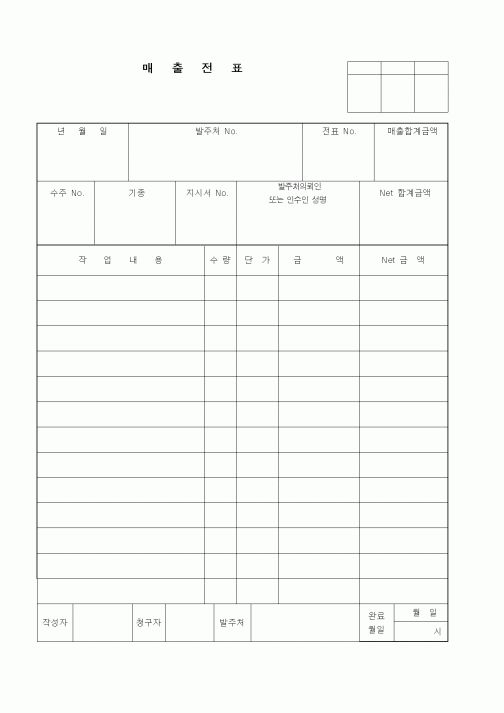 (판매/영업)매출전표