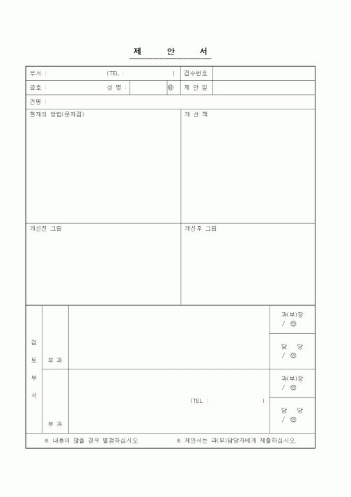 (경영)제안서