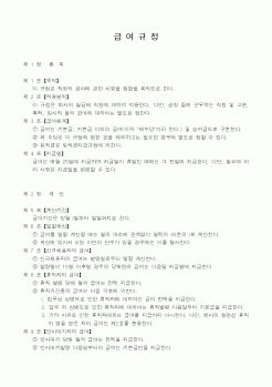 (세무/회계)급여규정