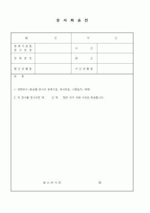 (총무)문서회송전4
