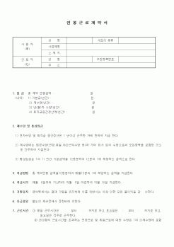 (인사/노무)연봉근로계약서1