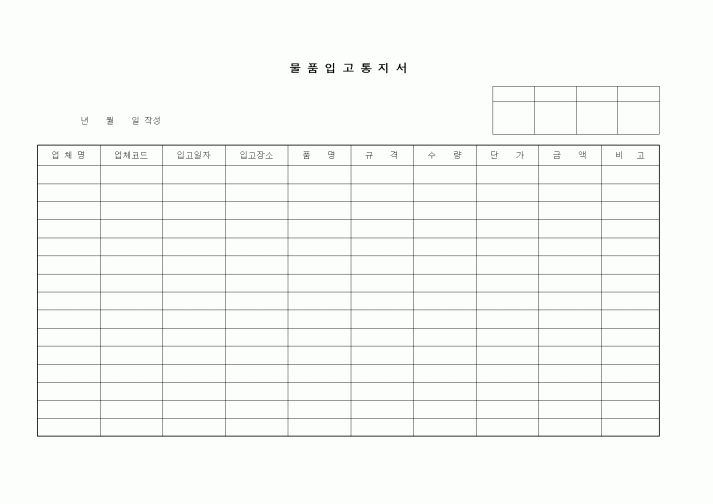 (제조/생산)물품입고통지서2