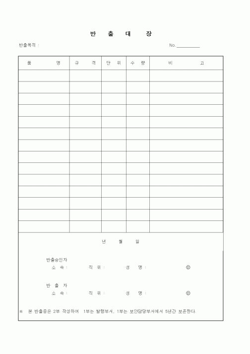 (건설규정)반출대장1
