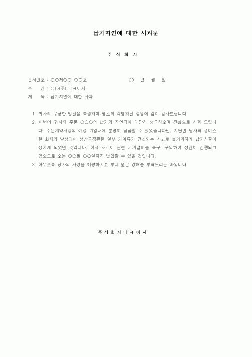 (기타)납기지연에 대한 사과문