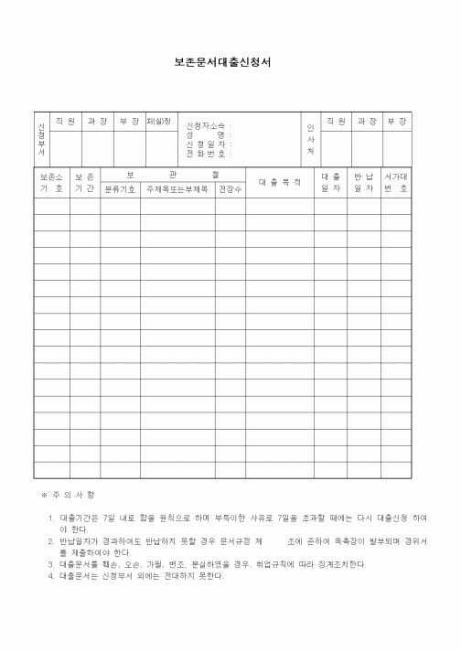 (총무)보존문서대출신청서