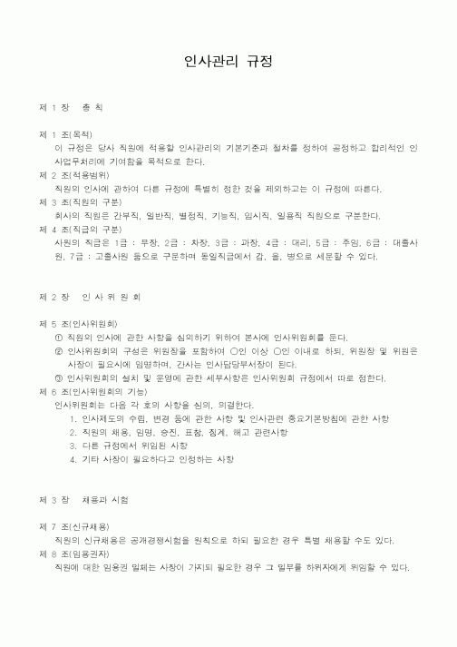 (인사/노무)인사관리 규정1