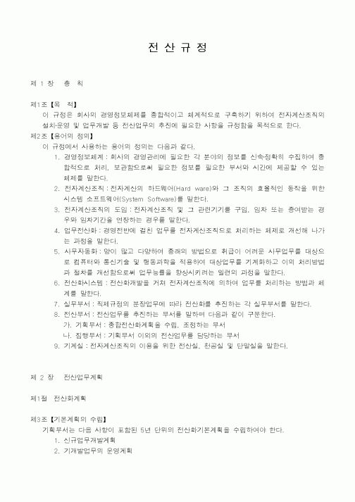 (경리)전산규정