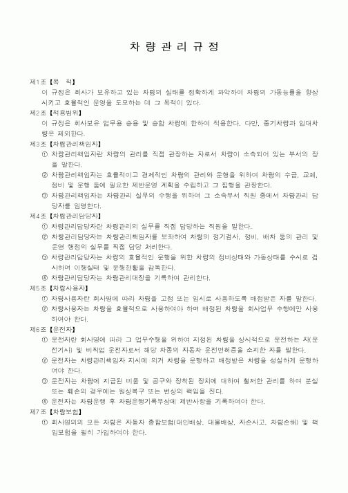 (장비관리)차량관리규정