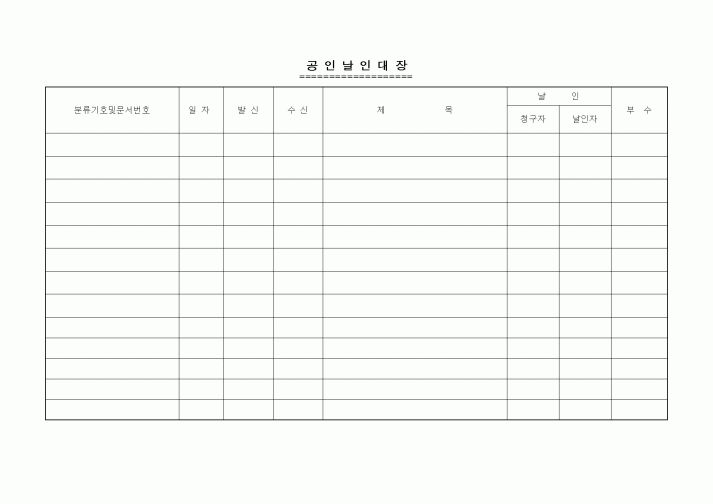 (총무)공인날인대장5