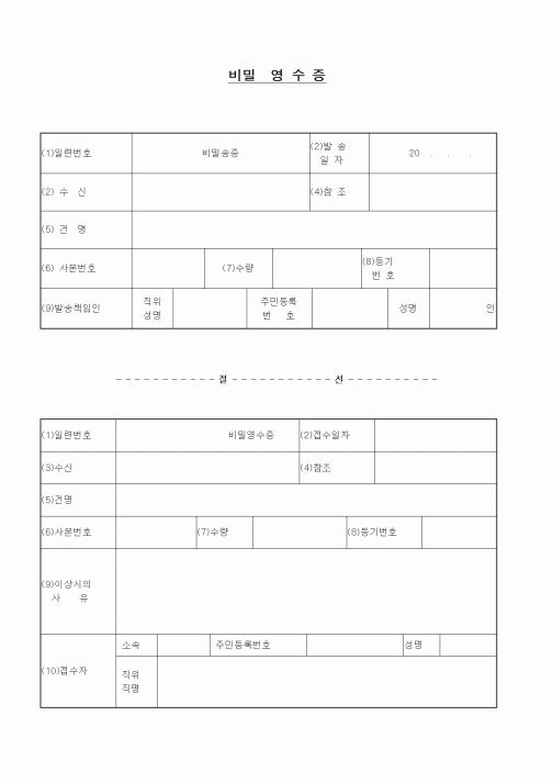 (총무)비밀 영수증